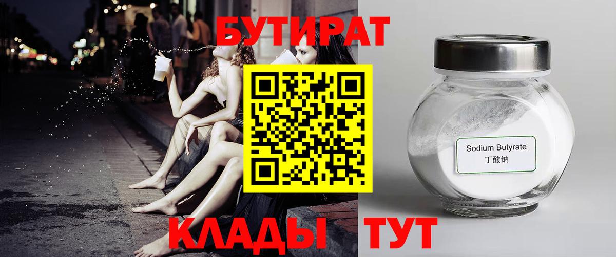 Бутират  Вход с VPN  Сокол  БУТИРАТ 99% 
