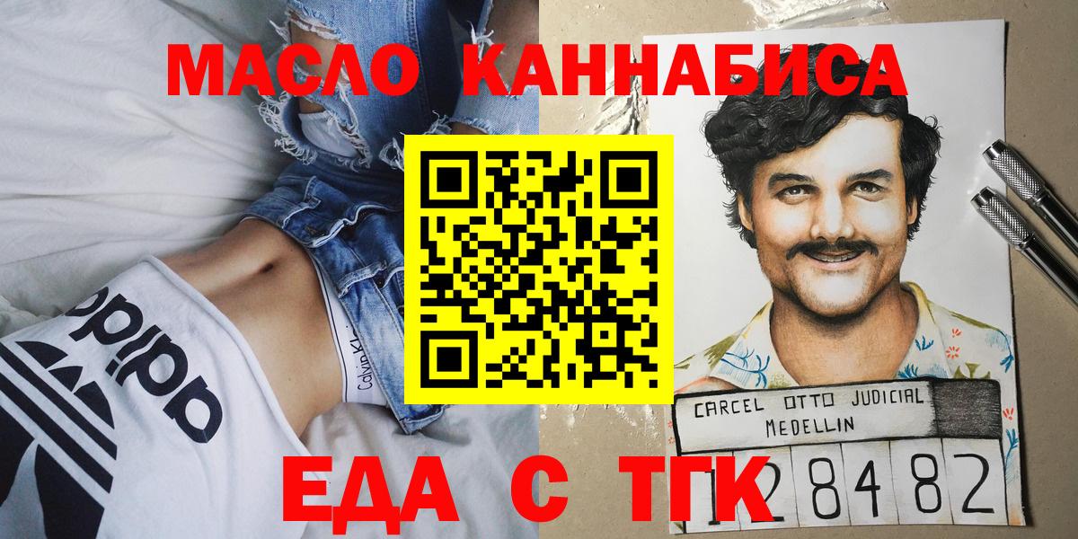 Еда ТГК конопля  Вход с VPN  Сокол 