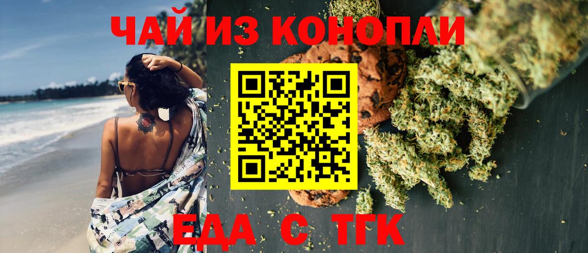 Еда ТГК марихуана Сокол