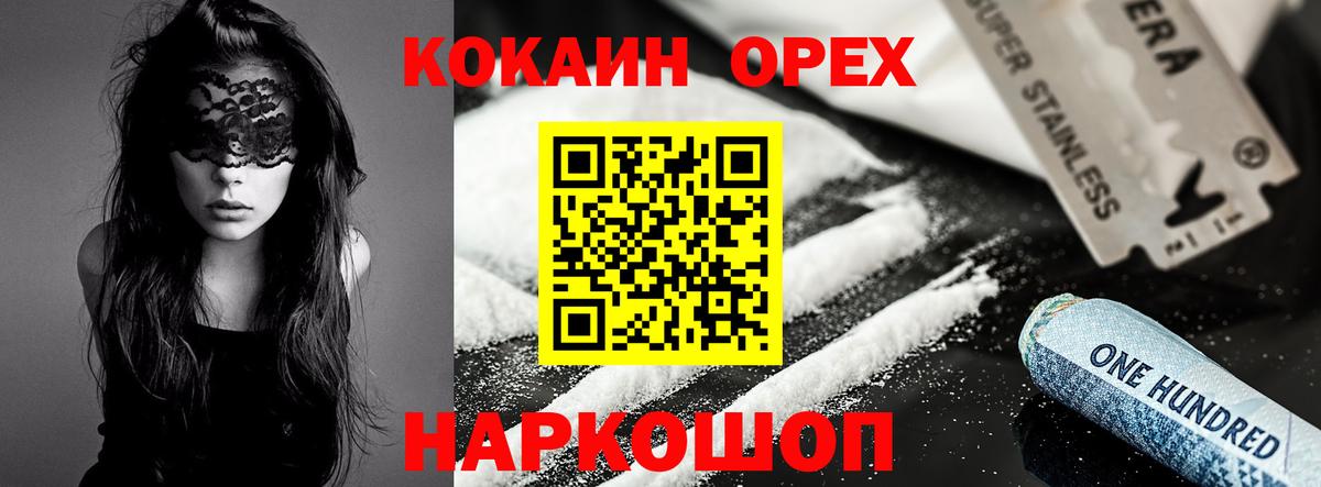 КОКАИН 99%  Кокаин Fish Scale  COCAIN  Вход с VPN  Сокол 